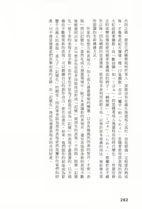 Page 264 of Ero Manga Hyogen Shi | 成人漫畫表現史 - preview thumbnail