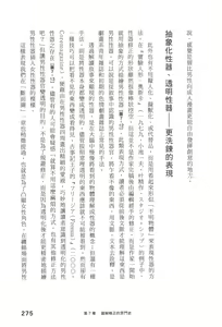 Page 277 of Ero Manga Hyogen Shi | 成人漫畫表現史 - preview thumbnail