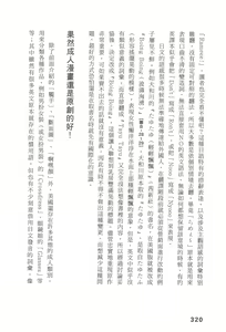 Page 322 of Ero Manga Hyogen Shi | 成人漫畫表現史 - preview thumbnail