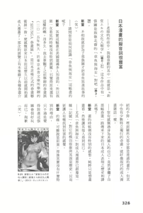 Page 328 of Ero Manga Hyogen Shi | 成人漫畫表現史 - preview thumbnail