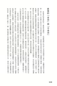 Page 330 of Ero Manga Hyogen Shi | 成人漫畫表現史 - preview thumbnail