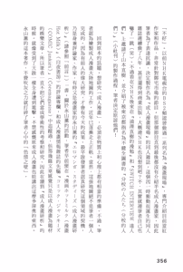 Page 358 of Ero Manga Hyogen Shi | 成人漫畫表現史 - preview thumbnail