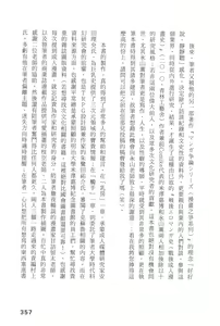 Page 359 of Ero Manga Hyogen Shi | 成人漫畫表現史 - preview thumbnail