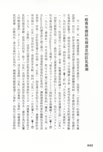 Page 44 of Ero Manga Hyogen Shi | 成人漫畫表現史 - preview thumbnail