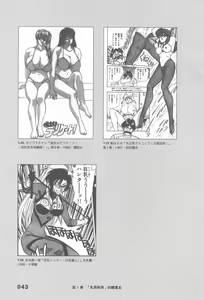 Page 45 of Ero Manga Hyogen Shi | 成人漫畫表現史 - preview thumbnail