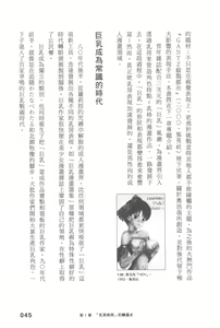 Page 47 of Ero Manga Hyogen Shi | 成人漫畫表現史 - preview thumbnail
