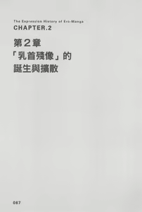 Page 69 of Ero Manga Hyogen Shi | 成人漫畫表現史 - preview thumbnail