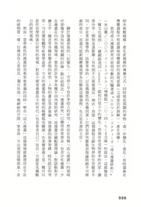Page 8 of Ero Manga Hyogen Shi | 成人漫畫表現史 - preview thumbnail
