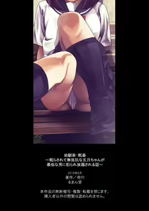 Page 643 of Osananajimi Nemukan -Nemurasete Muteikou na Satsuki-chan ga Saitei na Otoko ni Okasare Houdai-sareru Hanashi- - preview thumbnail