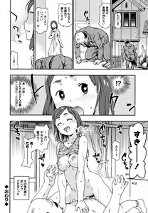 Page 185 of Nagutte Mawaso - preview thumbnail