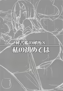 Page 3 of Hishokan no Hisho 8 Watashi no Hajimete wa - preview thumbnail