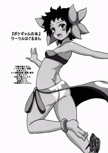 Page 17 of Poke Gyaru no Hon - preview thumbnail