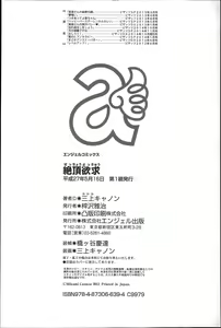 Page 205 of Zecchou Yokkyuu - preview thumbnail