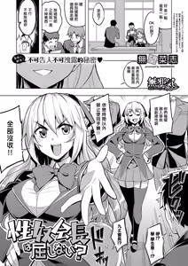 Seido Kaichou wa Kusshinai? — hentai manga cover on Fhentai