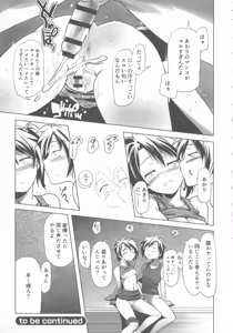 Page 149 of Sukumizu to Bloomer de Hentai Suru Futago-tachi!! - preview thumbnail