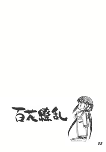 Page 21 of Muyou Yarou A-Team 3.5 Hakka Ryouran - preview thumbnail