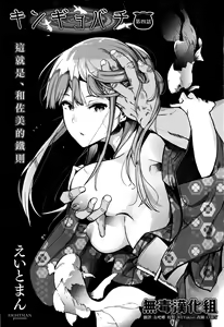Kingyobachi Ch. 4 — hentai manga cover on Fhentai