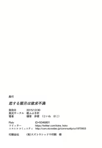 Page 29 of Koisuru Teruzuki wa Yokkyuu Fuman - preview thumbnail