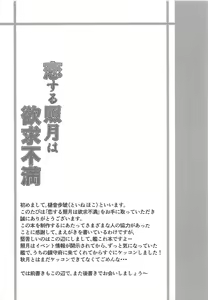Page 3 of Koisuru Teruzuki wa Yokkyuu Fuman - preview thumbnail