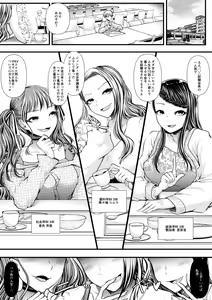 Page 3 of Mitsugi Maso Otoshi Daisakusen! ~Fashion Circle no Shikin Choutatsuhou~ - preview thumbnail