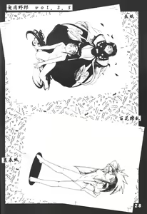 Page 27 of Muyou Yarou A-Team 5 Daiginjou - preview thumbnail