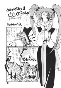 Page 80 of Muyou Yarou A-Team 5 Daiginjou - preview thumbnail