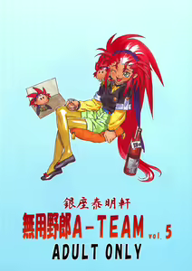 Page 100 of Muyou Yarou A-Team 5 Daiginjou - preview thumbnail