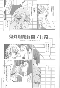 Page 4 of Tsukiyo No Utakata, Kurenai No Yume Hashi - preview thumbnail