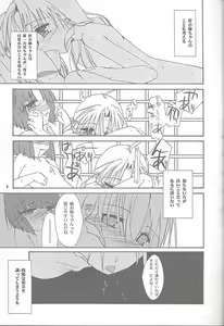 Page 8 of Tsukiyo No Utakata, Kurenai No Yume Hashi - preview thumbnail