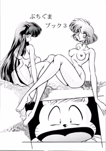 Puchiguma Book 3 — hentai manga cover on Fhentai