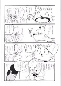 Page 11 of Puchiguma Book 3 - preview thumbnail