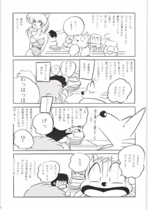 Page 13 of Puchiguma Book 3 - preview thumbnail