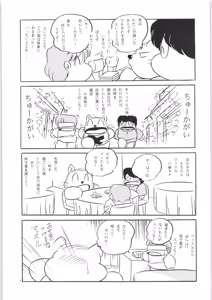 Page 14 of Puchiguma Book 3 - preview thumbnail
