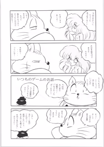Page 22 of Puchiguma Book 3 - preview thumbnail