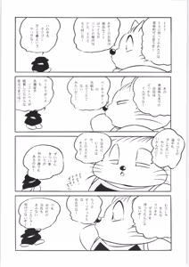 Page 23 of Puchiguma Book 3 - preview thumbnail