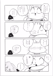 Page 24 of Puchiguma Book 3 - preview thumbnail