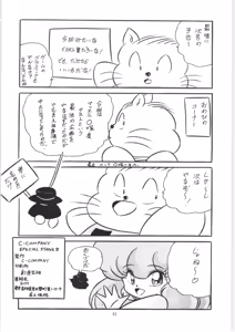 Page 33 of C-COMPANY SPECIAL STAGE 8 - preview thumbnail