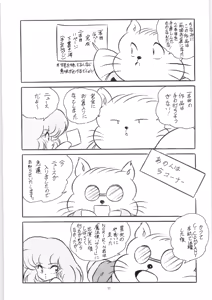 Page 32 of C-COMPANY SPECIAL STAGE 9 - preview thumbnail