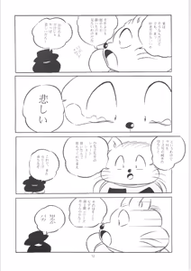 Page 13 of C-COMPANY SPECIAL STAGE 14 - preview thumbnail