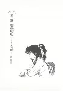 Page 138 of Moriyama Toh Special - Sou Kamo Shinnai - preview thumbnail