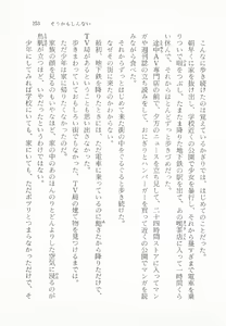 Page 252 of Moriyama Toh Special - Sou Kamo Shinnai - preview thumbnail