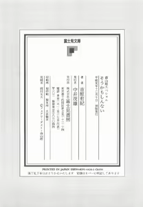 Page 280 of Moriyama Toh Special - Sou Kamo Shinnai - preview thumbnail