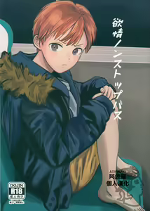 Yokujou Non-stop Bus — hentai manga cover on Fhentai