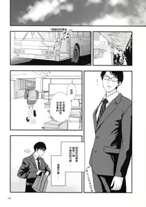 Page 13 of Yokujou Non-stop Bus - preview thumbnail