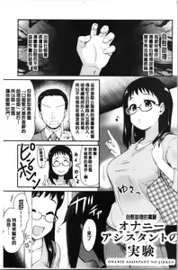 Page 72 of ONA-ASSI! ~Ero Manga Ka no Onanie wo Tetsudau Shigoto~ - preview thumbnail