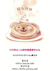 Page 20 of Papa Daa~isuki Arisu-chan (decensored) - preview thumbnail