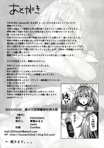 Page 21 of TOHO-MIX -sakuyaRE- - preview thumbnail