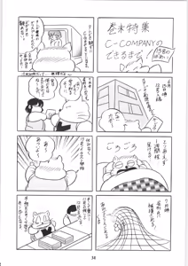 Page 35 of Puchiguma - preview thumbnail