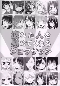 Tsukareta Hito wo Nagusamete Kureru Shousasshi - A booklet that comforts tired people - hentai manga cover image