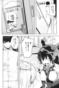 Page 3 of Hibiki-chan no Hoken Touban - preview thumbnail